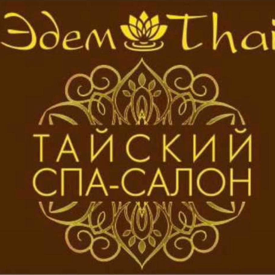 Тайский массаж с ароматическими маслами 120 минут