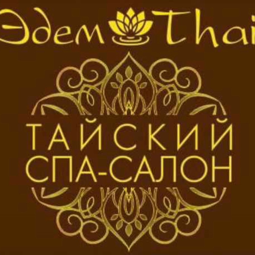 Традиционный тайский массаж 90 минут