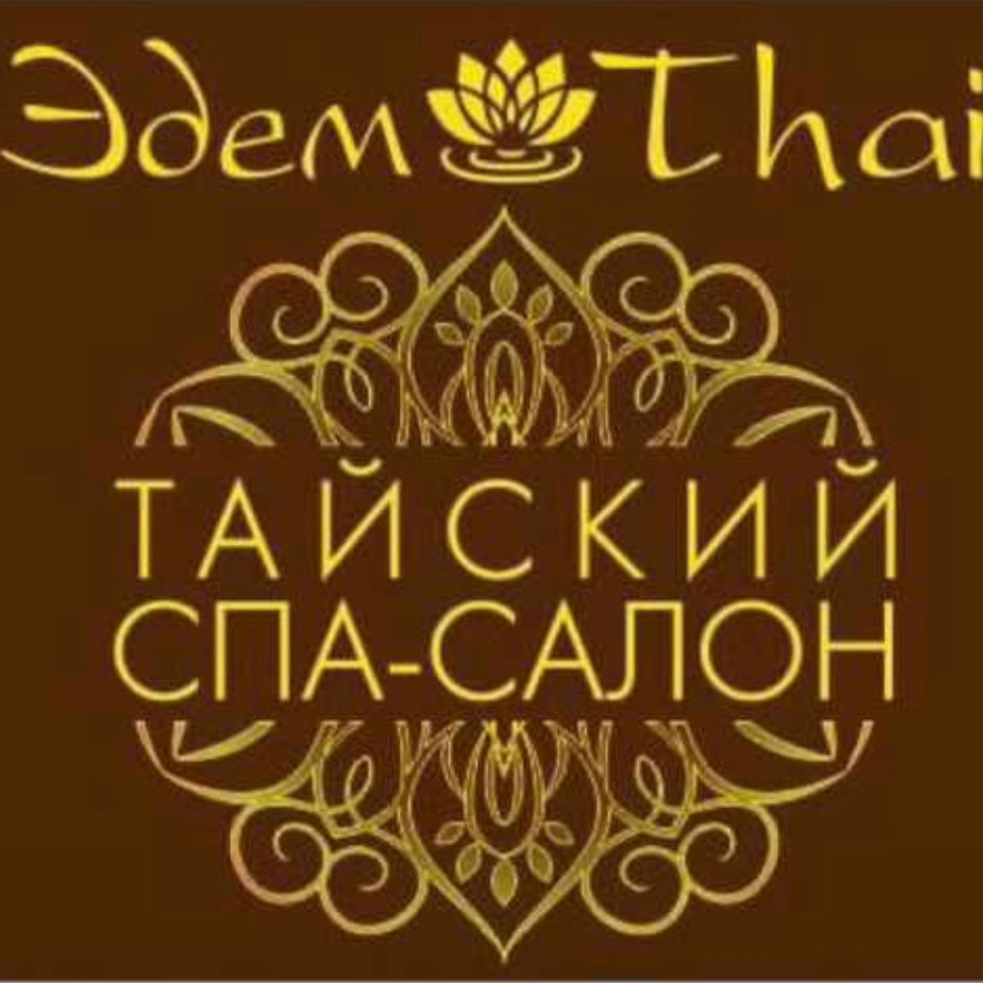 Тайский массаж с ароматическими маслами 60 минут
