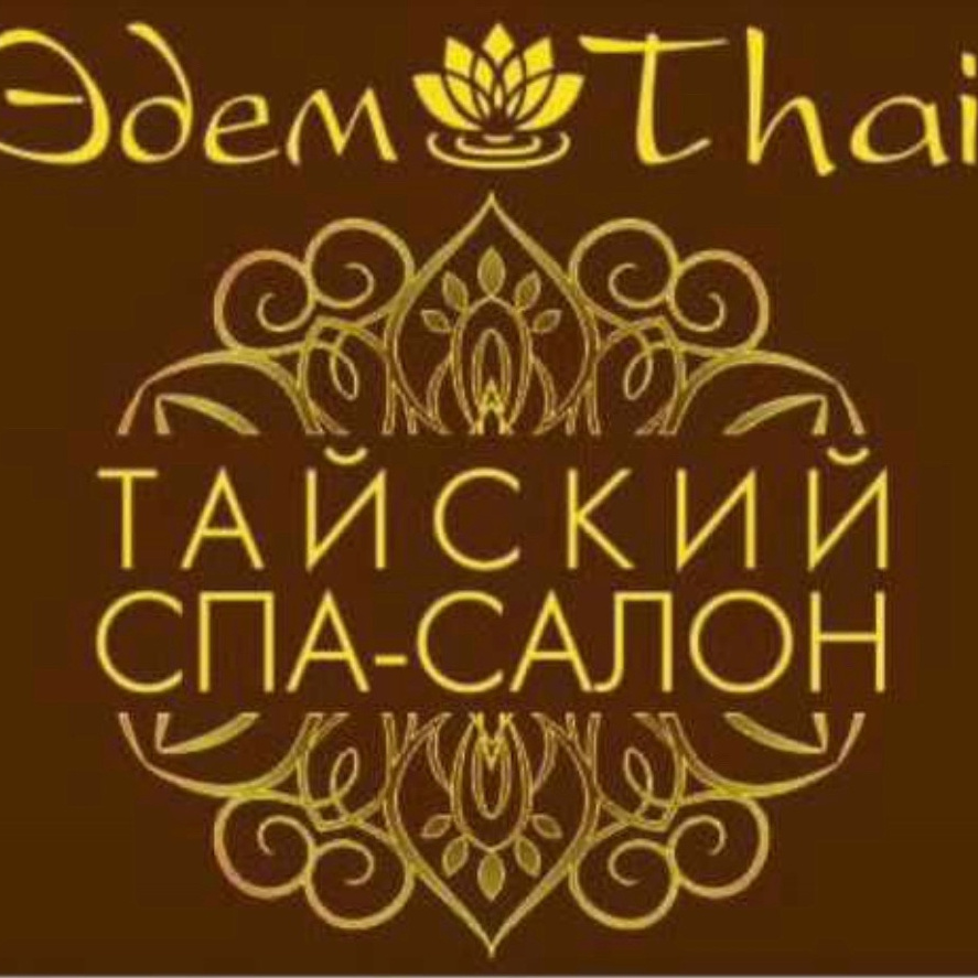Традиционный тайский массаж 150 минут