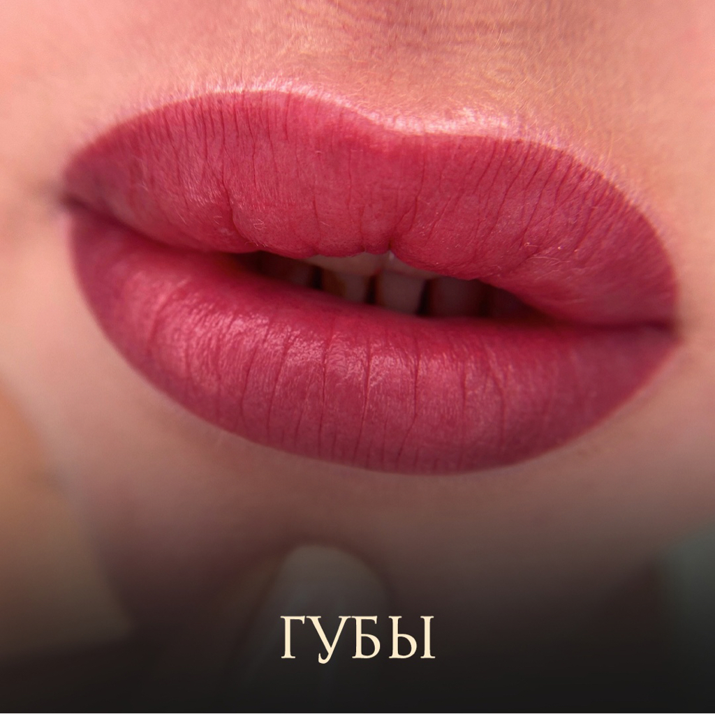 Перманентный макияж губ
