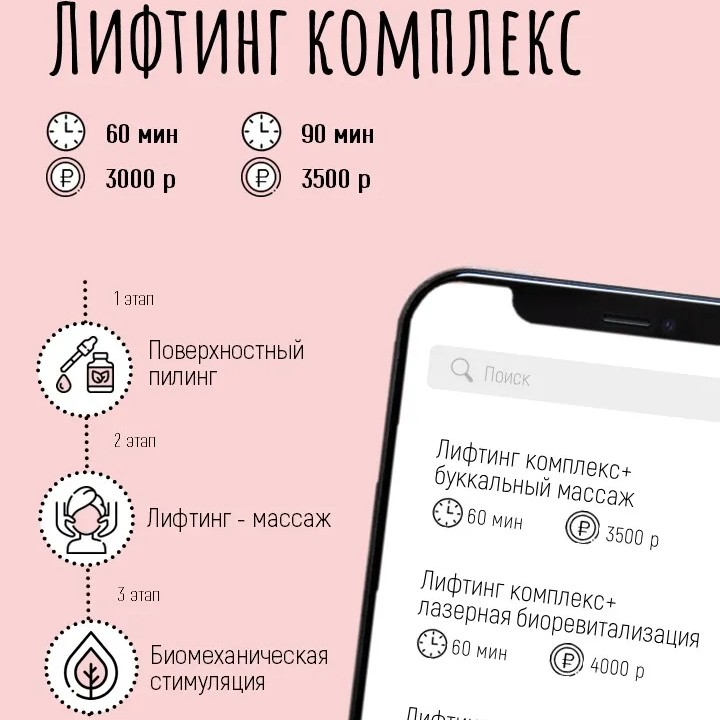 Лифтинг комплекс