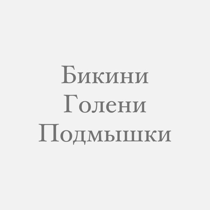 КОМПЛЕКС №2 (Воск по маслу)