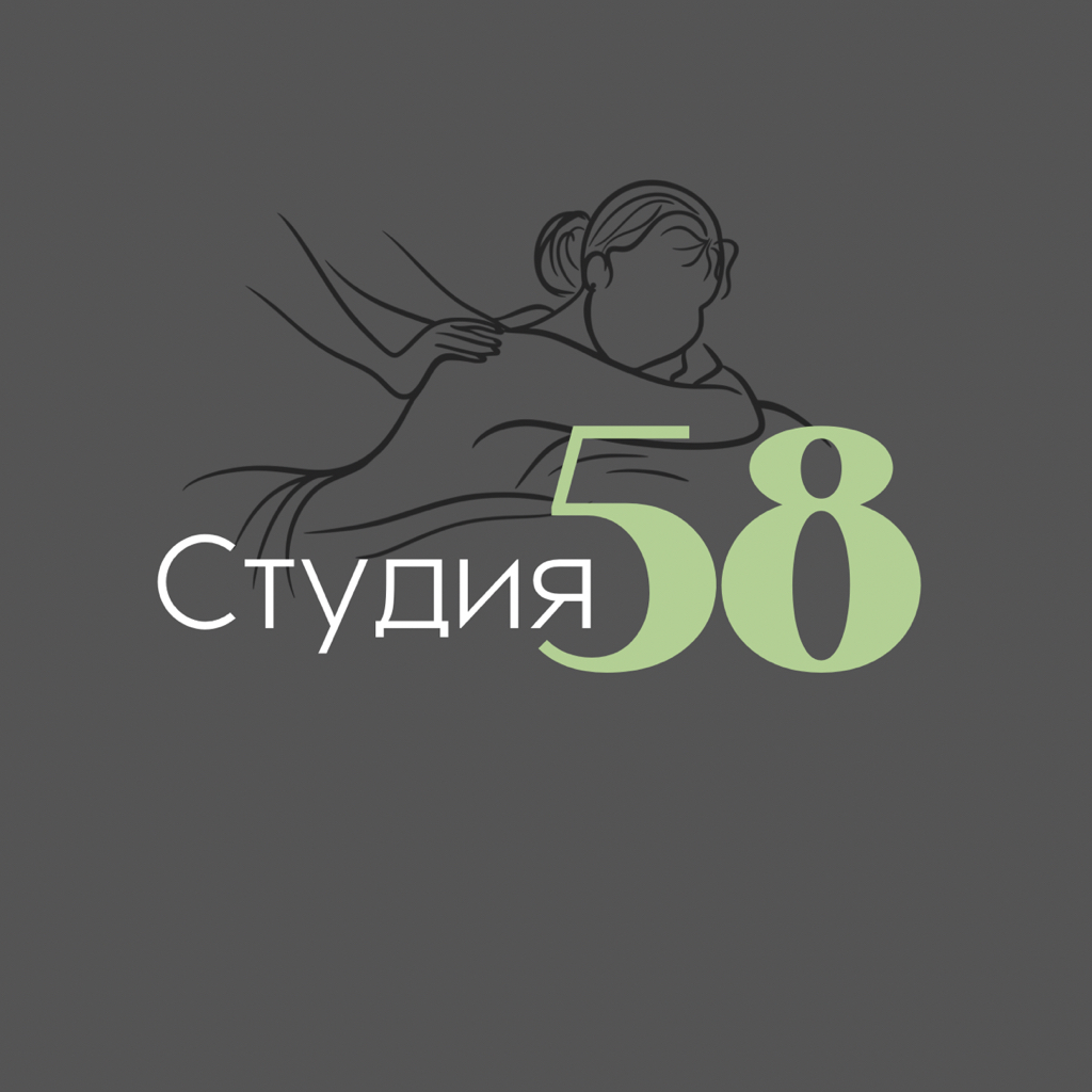 Студия 58