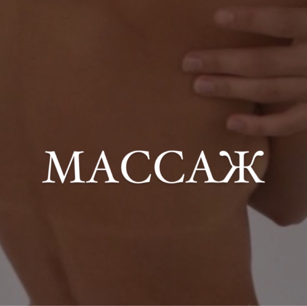 Массаж лица классический