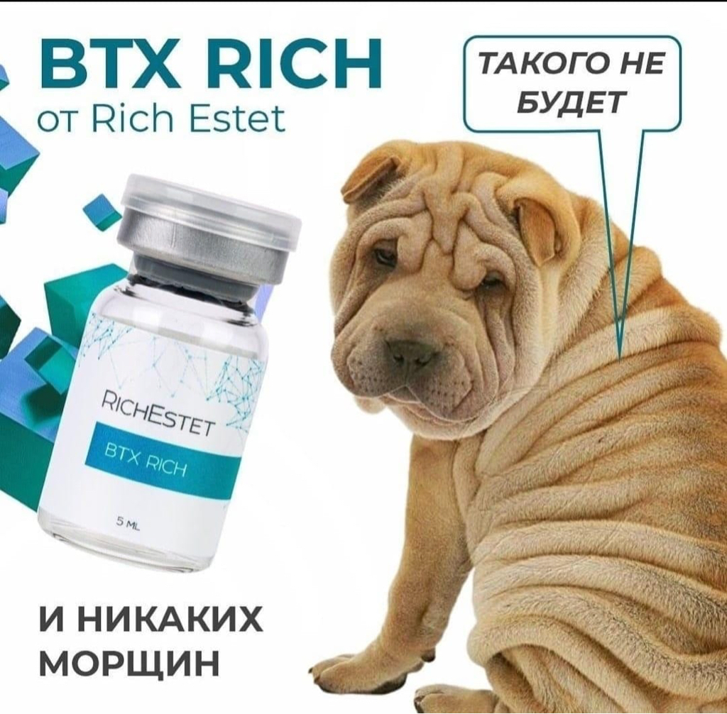 Биоревитализация BTX RICH с эффектом ботокса