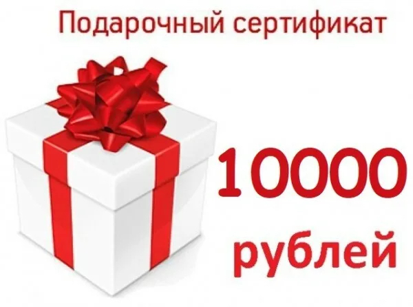 Подарочный сертификат "10.000"