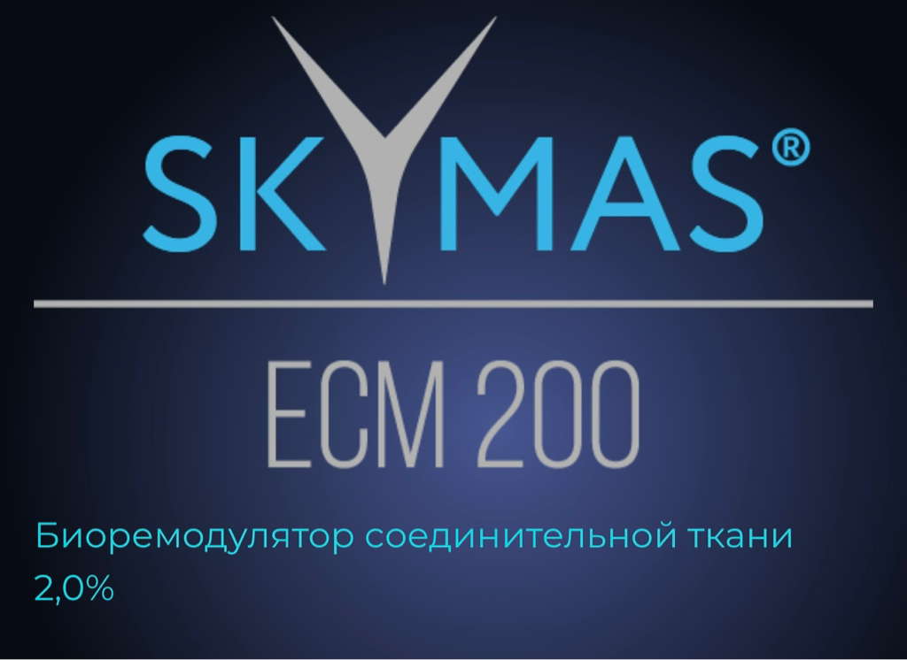 SKYMAS® ECM 200 Биоремодулятор соединительной ткани