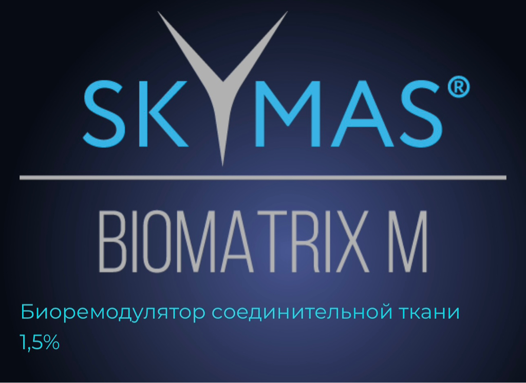 Биоремодуляция кожи препаратом скаймас SKYMAS Biomatrix M