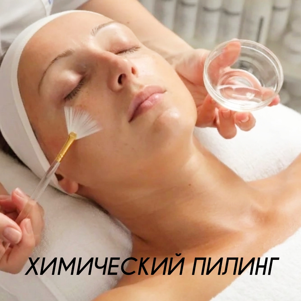 Жёлтый / ретиноевый пилинг