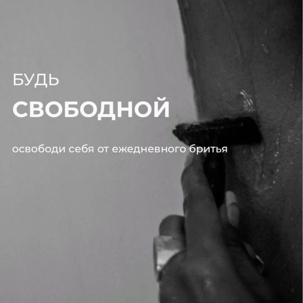 Комплекс 4 (руки до локтя+ ноги до колен + подмышки+ бикини)