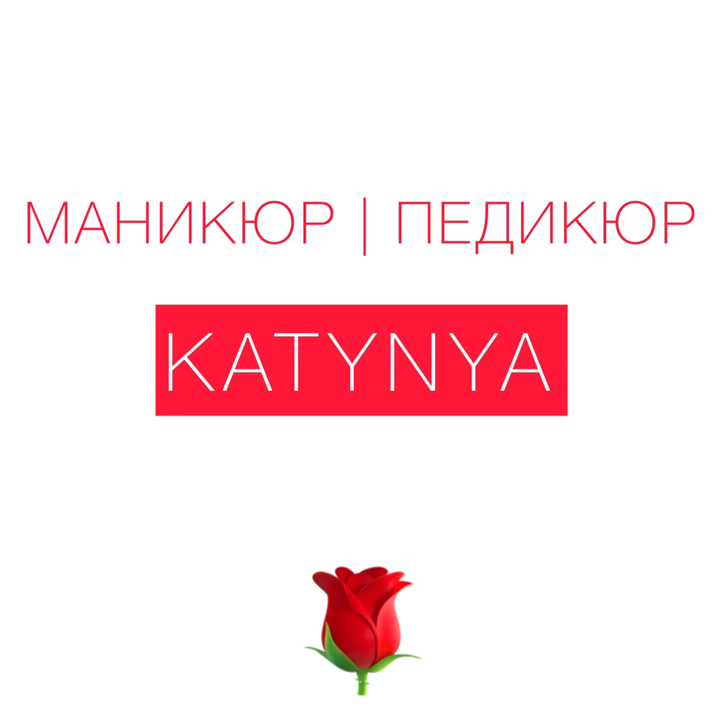 МАНИКЮР ПЕДИКЮР | KATYNYA