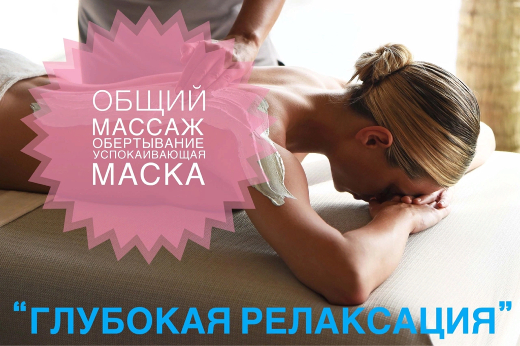 N°3 Глубокая релаксация