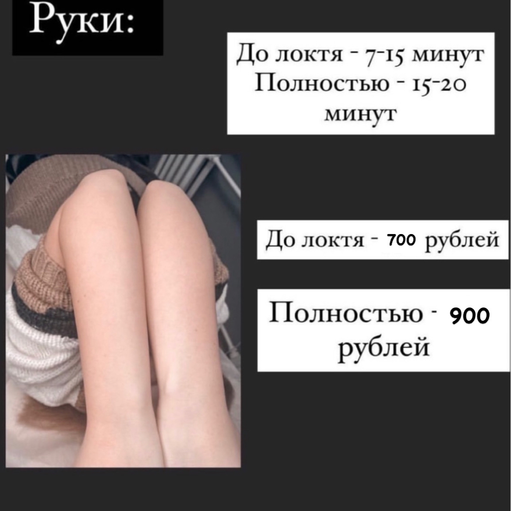 Эпиляция шугаринг - руки полностью