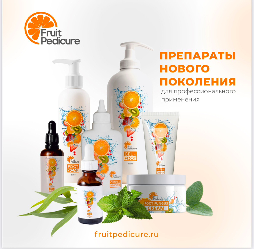 Препаратный педикюр Fruit pedicure без покрытия