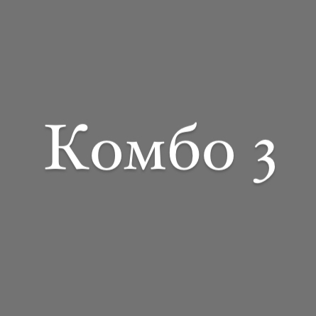 Комбо 3  (Мужской маникюр и педикюр)