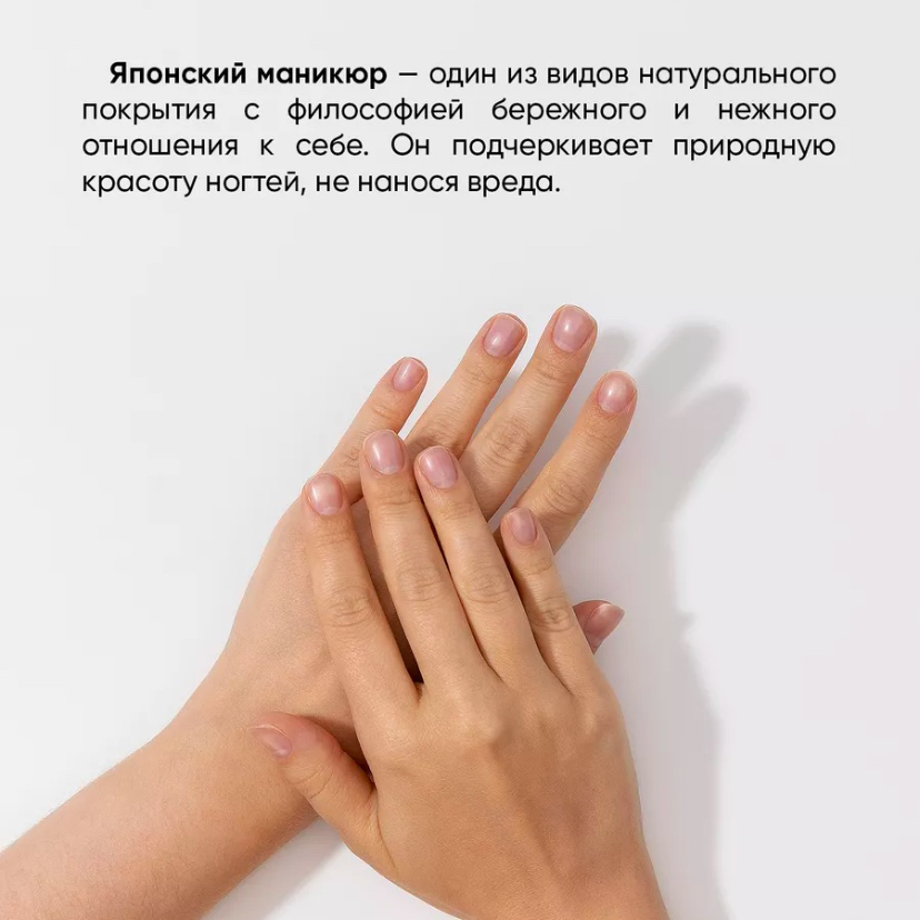 Японский маникюр