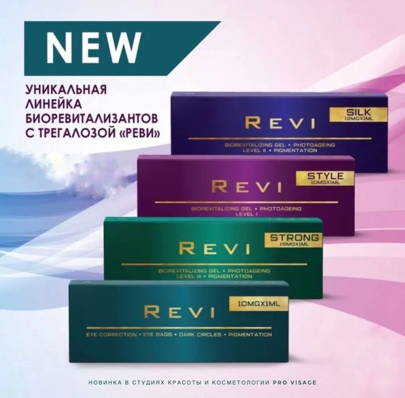 Биоревитализация REVI STYLE