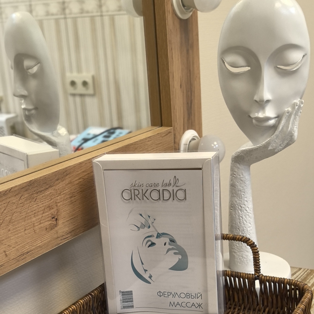 ФЕРУЛОВЫЙ МАССАЖ на основе ламеллярной косметики Arcadia
