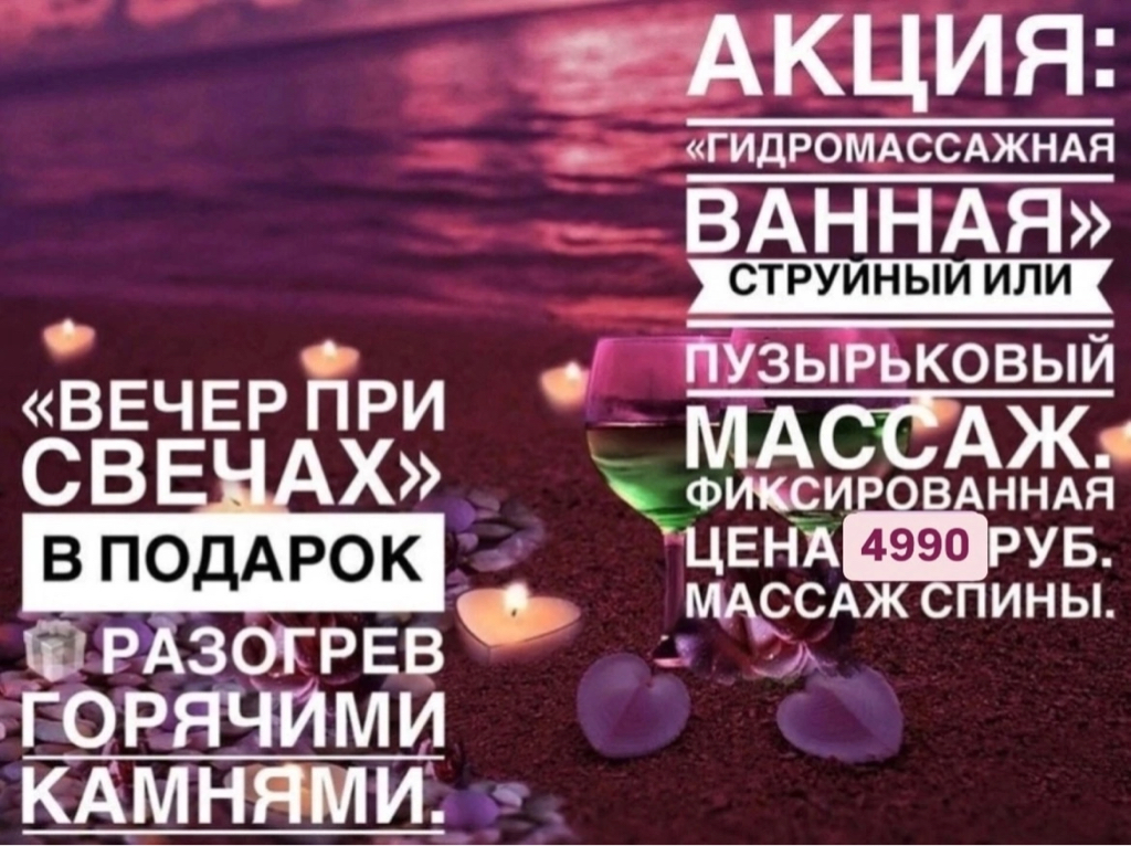 СПА-ПРОГРАММА 