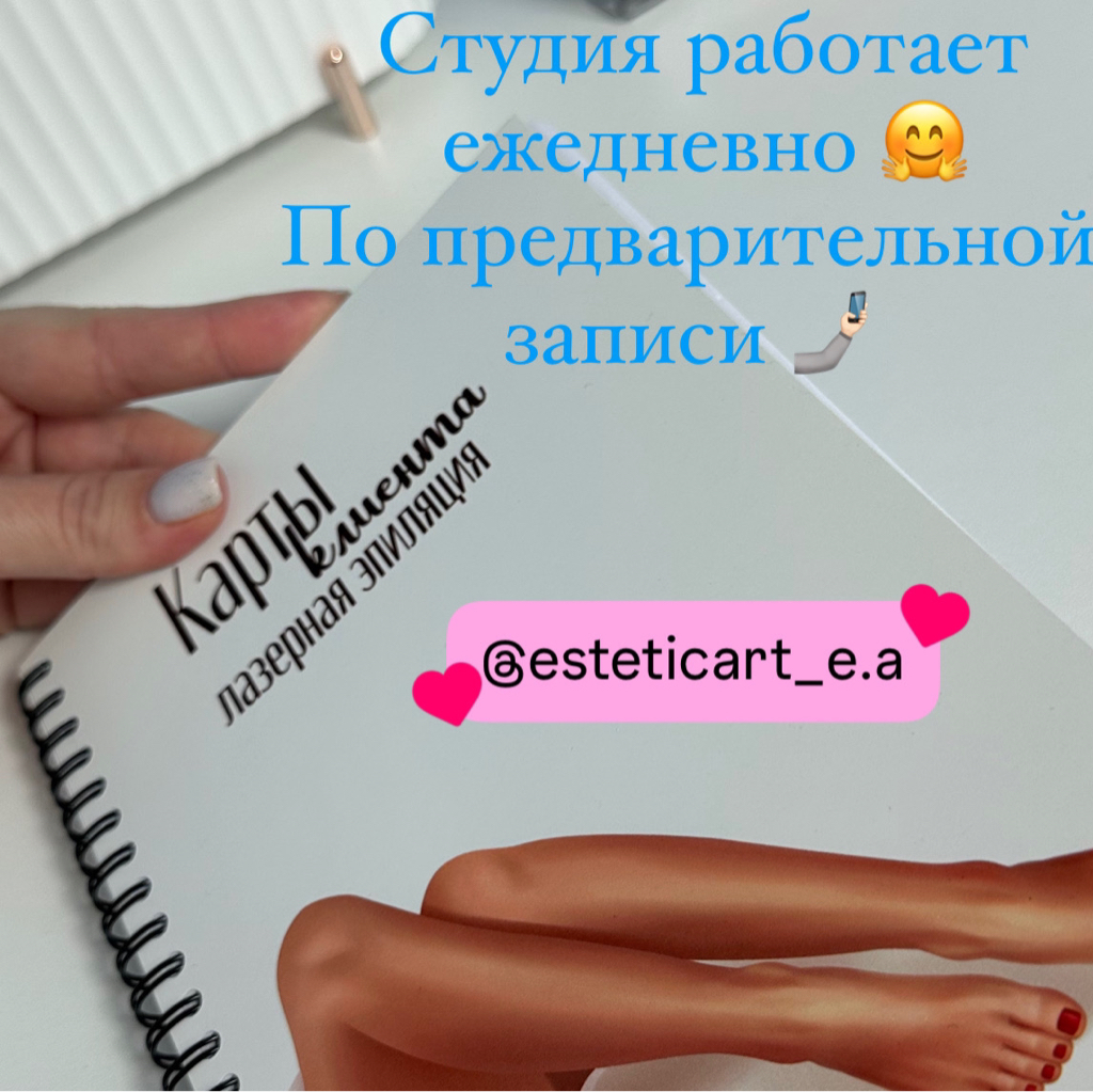 Лазерная эпиляция