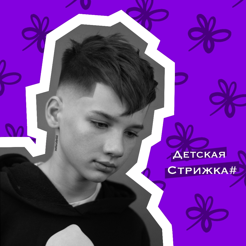 Детская стрижка