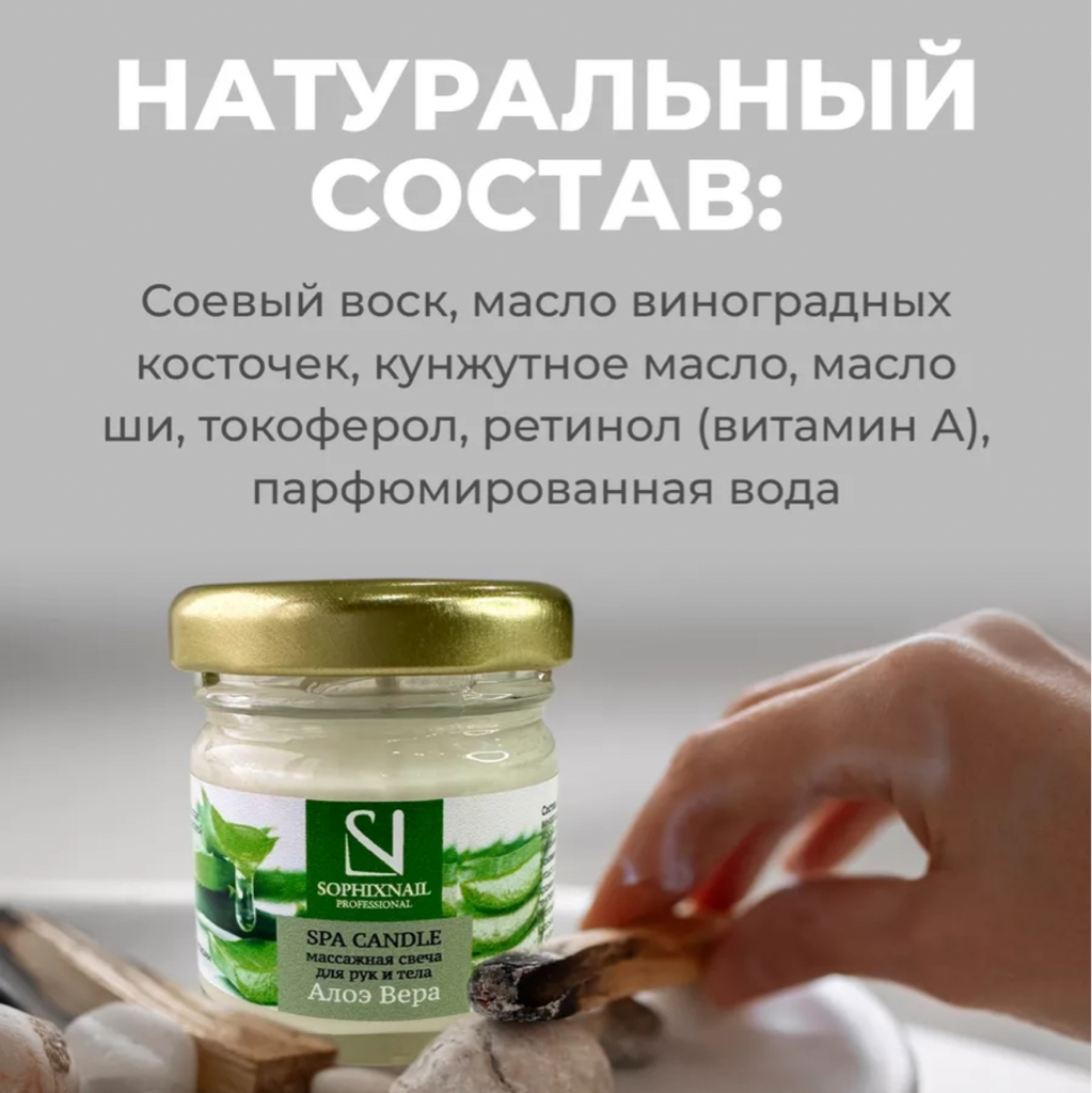 SPA свеча воск-масло массажная (педикюр)