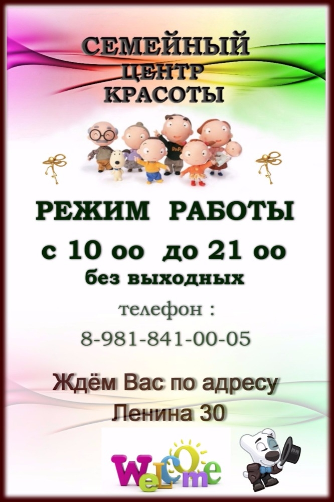 Семейный Центр Красоты
