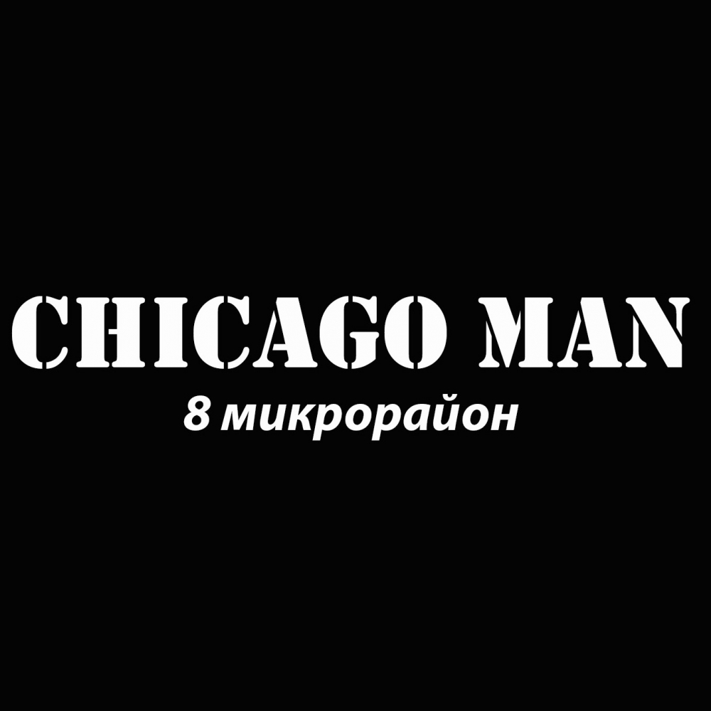 CHICAGO man | Элиста | Онлайн-запись