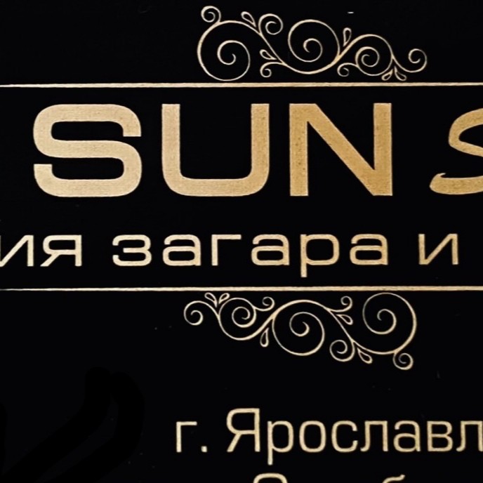 Студия загара sun. Сан студио. Sun Studio. Парикмахерская студия Ярославль Hollywood. Студия Гасан Ярославль.