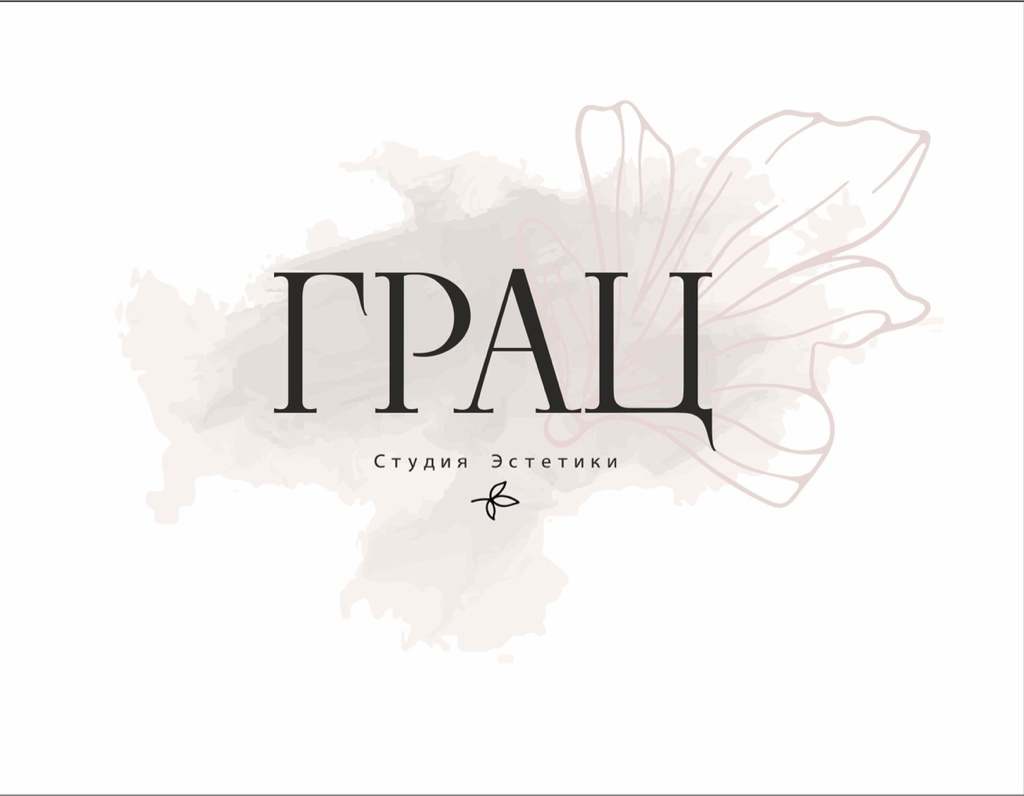 Студия эстетики ГРАЦ