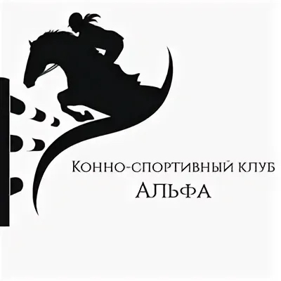 Альфа руза