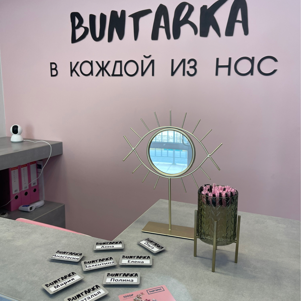 Buntarka | Тула | Онлайн-запись