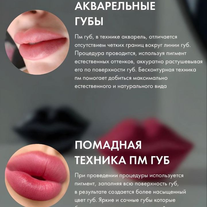 Перманентный макияж губ