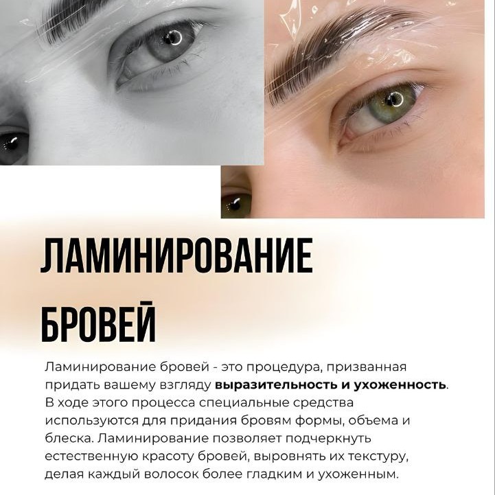Долговременная укладка бровей без окрашивания