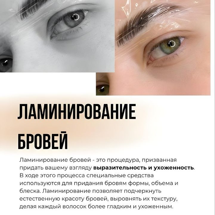 Долговременная укладка бровей с окрашиванием