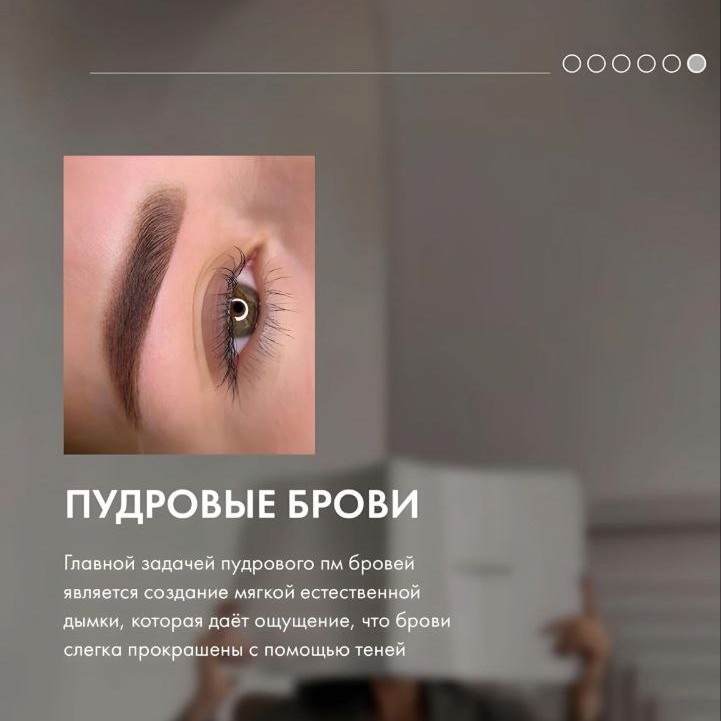 Перманентный макияж бровей (первично)