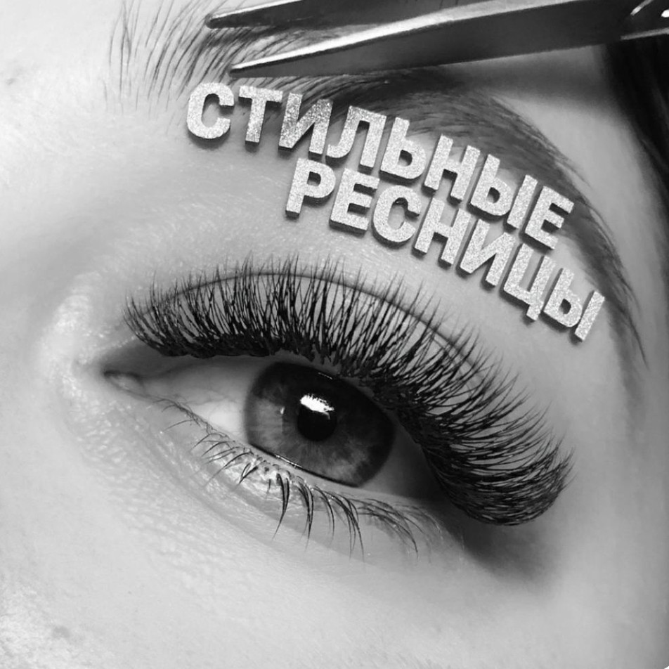Наращивание ресниц