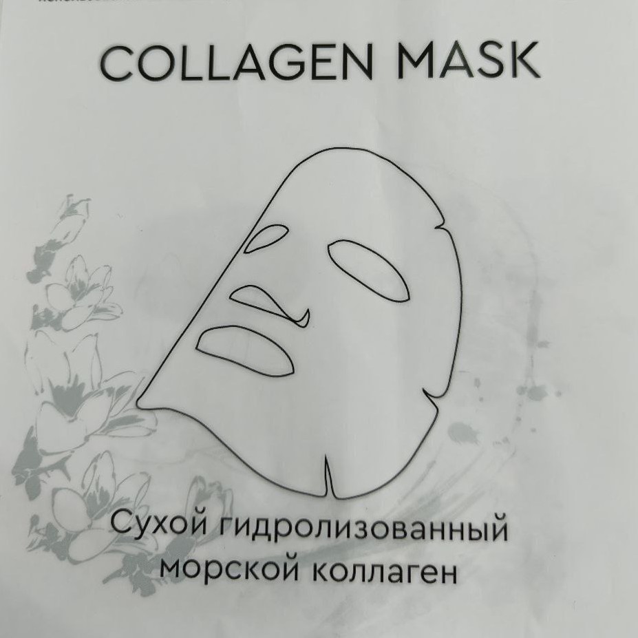 Массаж лица+коллагеновая маска