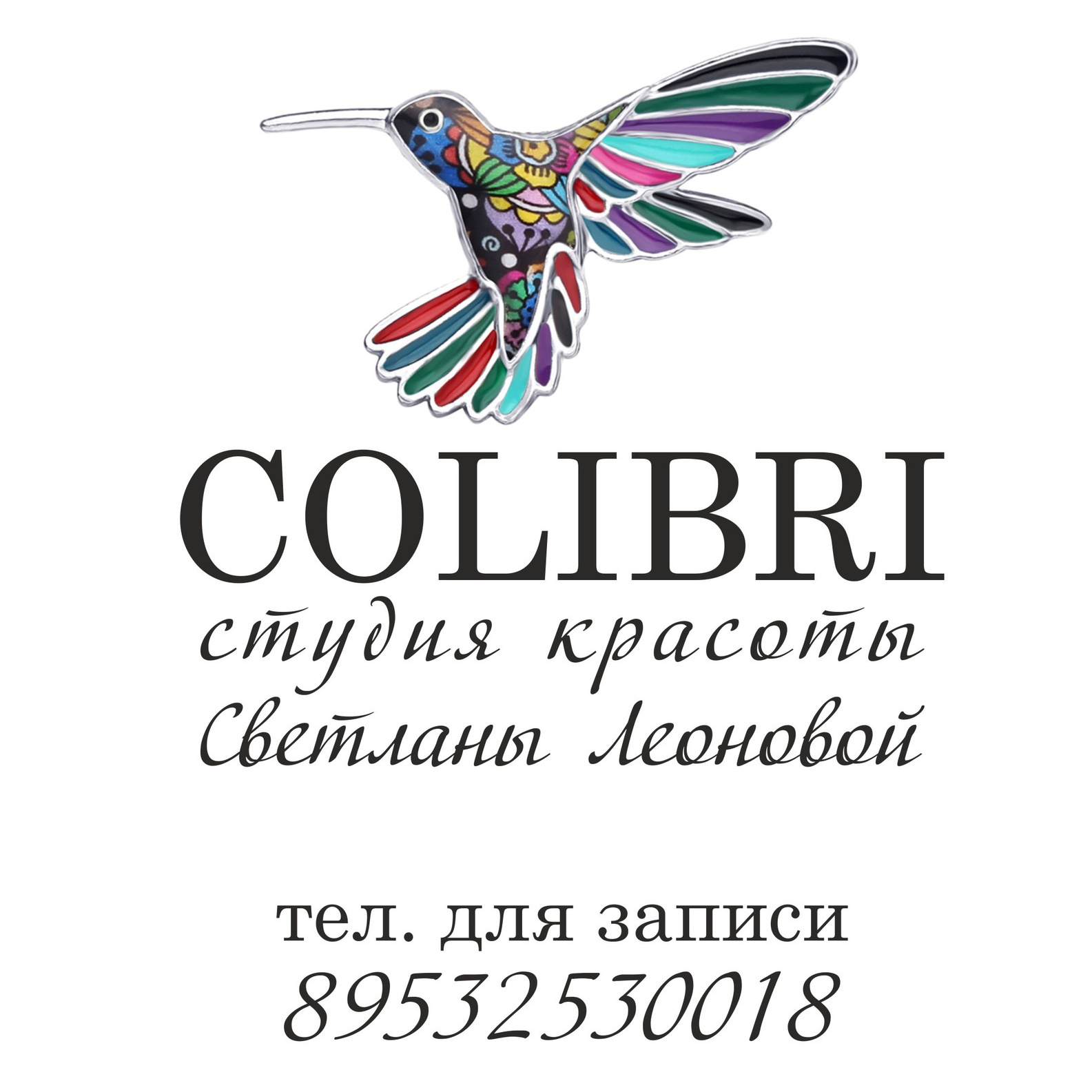 COLIBRI студия красоты Светланы Леоновой