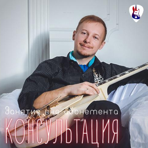 ЗАНЯТИЕ ВНЕ АБОНЕМЕНТА  (Гитара и укулеле)