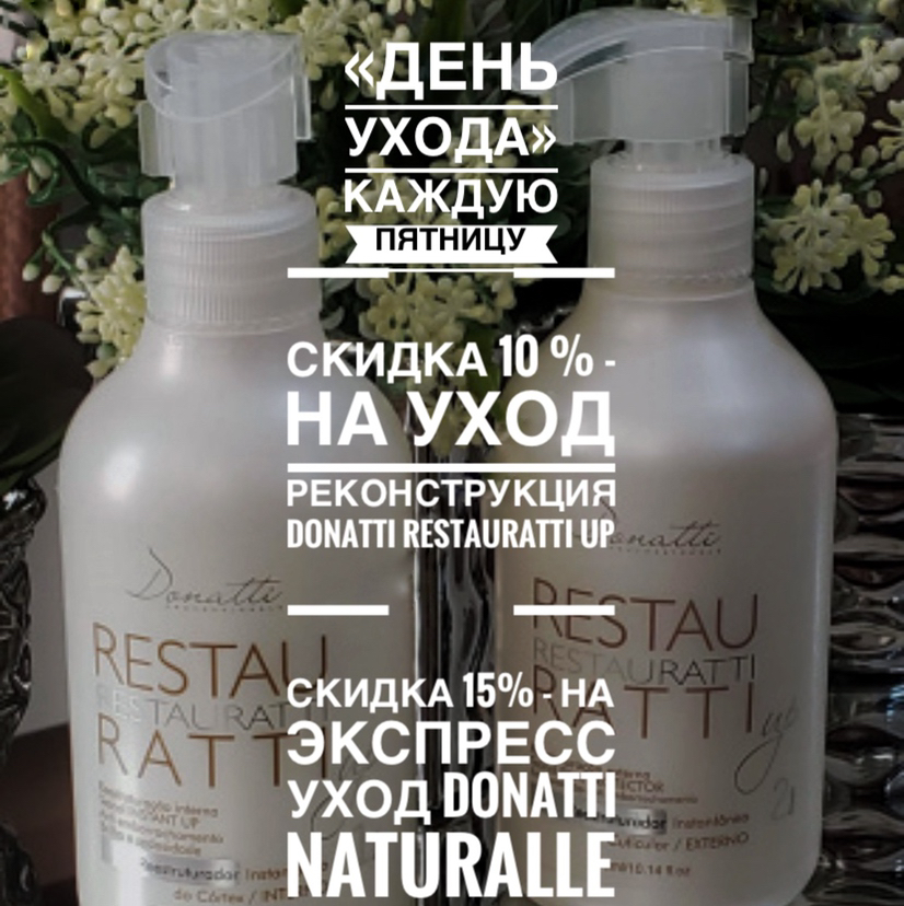 Уход Реконструкция Donatti