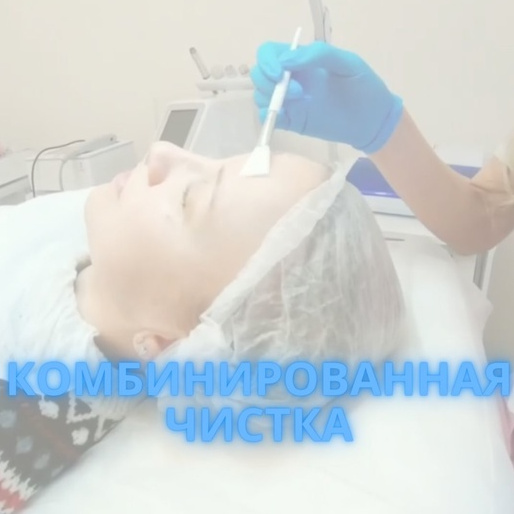 3х этапная чистка