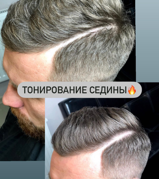 Комуфляж седины