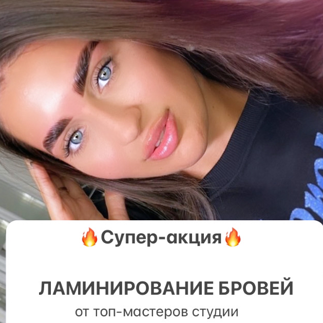 Акция! Ламинирование бровей+коррекция