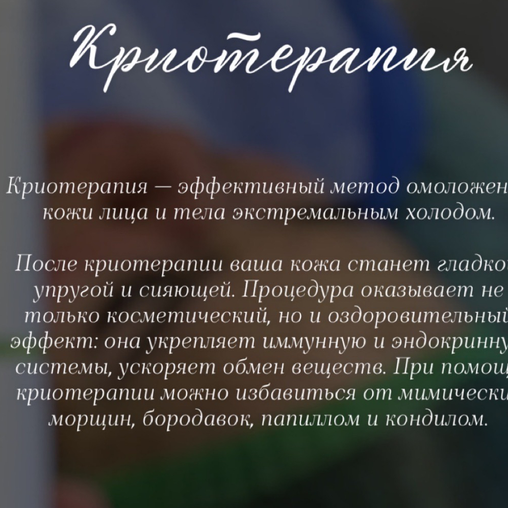 Криотерапия