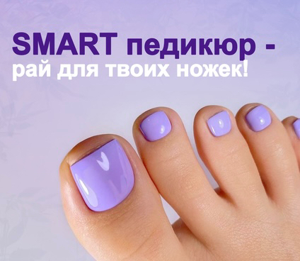 Педикюр комплекс