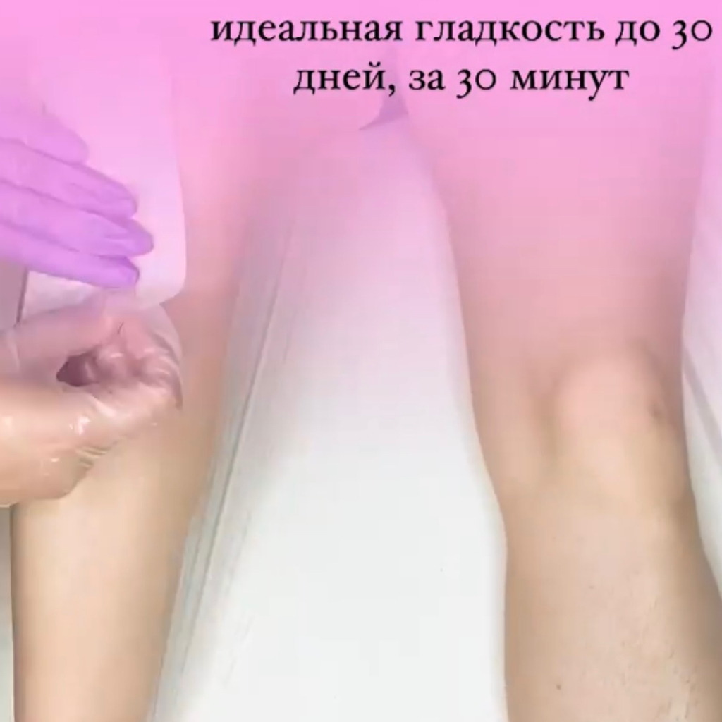 Депиляция воском: ноги полностью