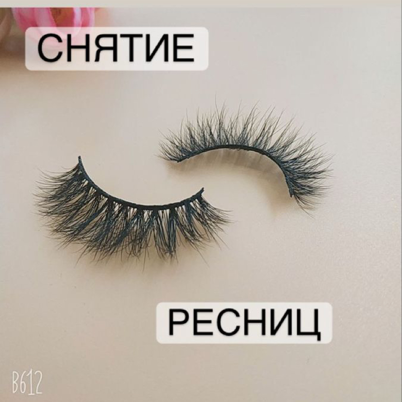 Снятие ресниц