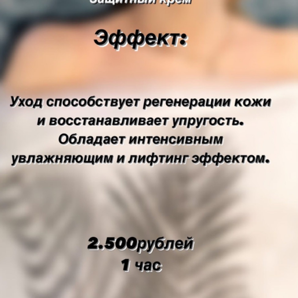 Уход « Восстановление кожи»